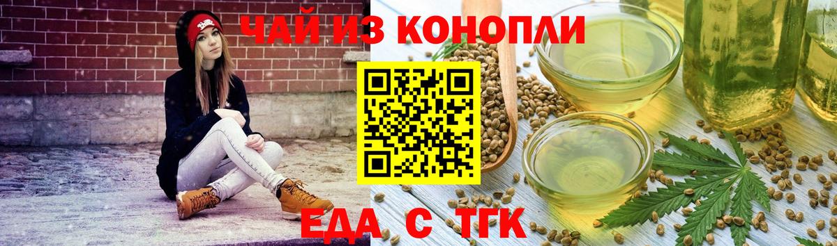 Миасс  Еда ТГК конопля  Вход с VPN 