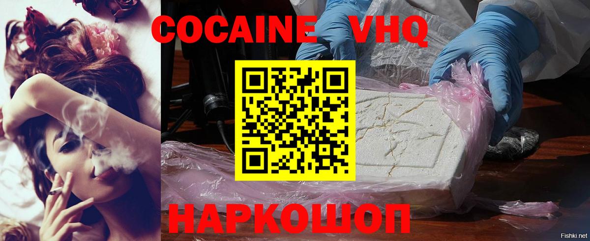 COCAIN FishScale  Вход с VPN  Кокаин  COCAIN Колумбийский  Миасс 