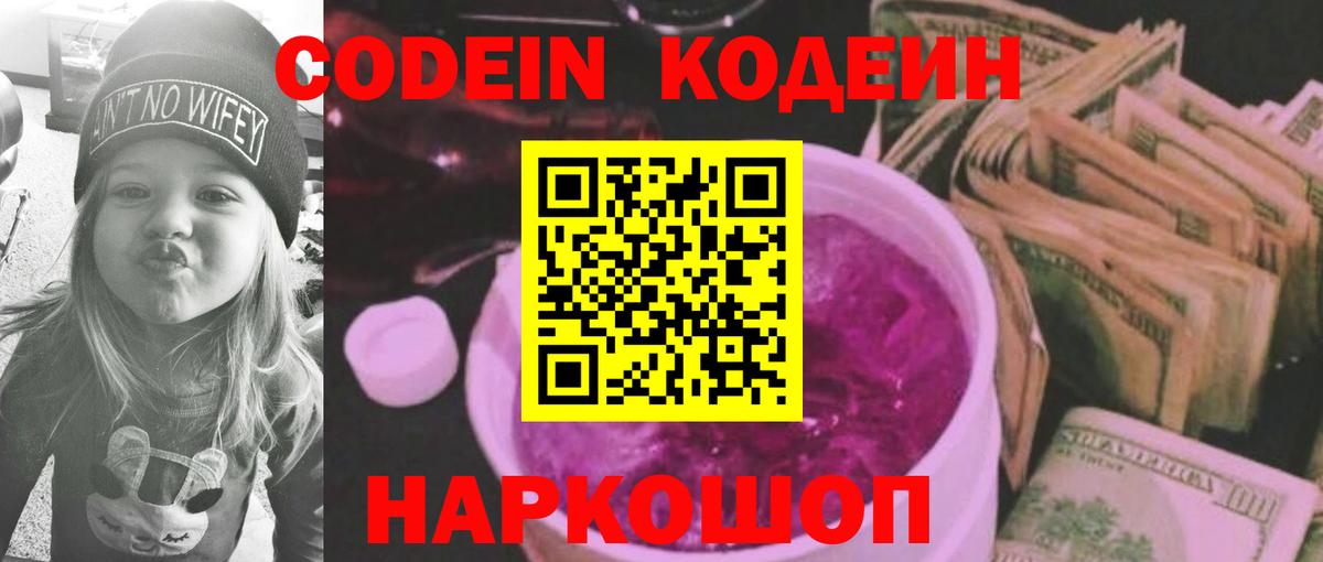 Кодеиновый сироп Lean Purple Drank  Вход с VPN  Миасс  Codein Purple Drank 