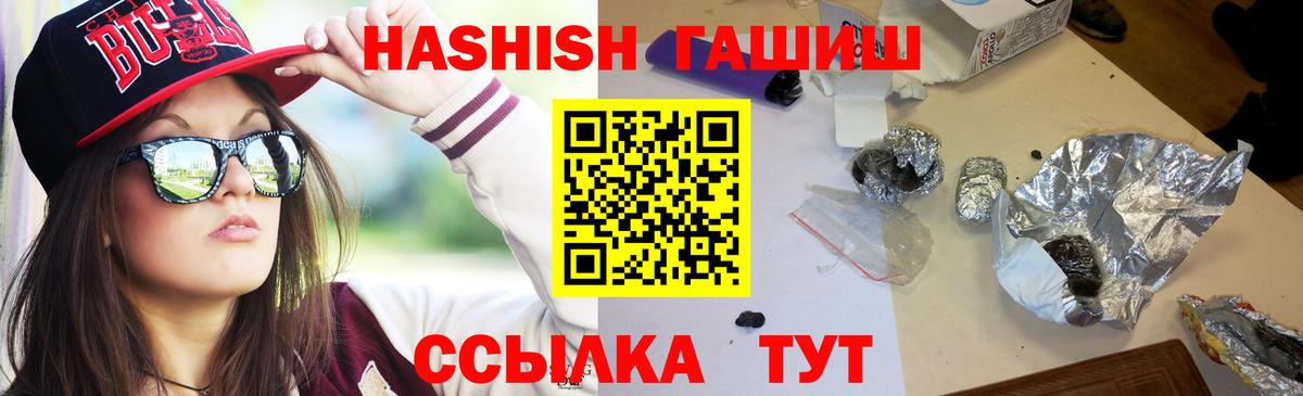 купить закладку  ГАШИШ  Вход с VPN  ГАШИШ 40% ТГК  Миасс 