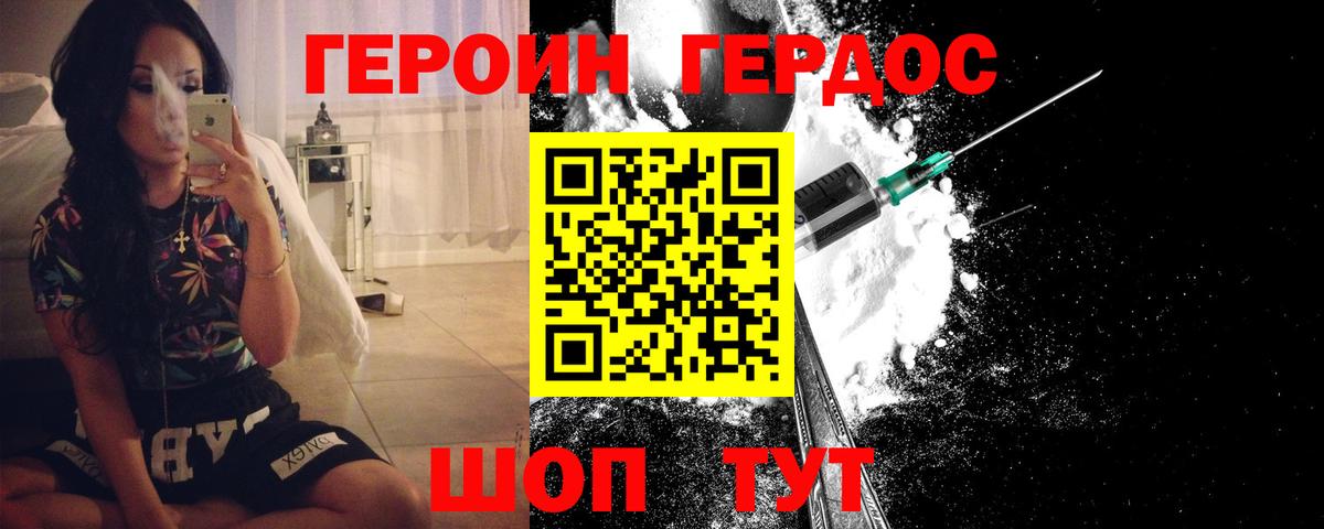 ГЕРОИН Heroin Миасс
