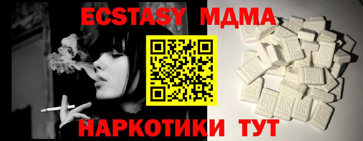 MDMA молли  Вход с VPN  МДМА молли  Миасс 