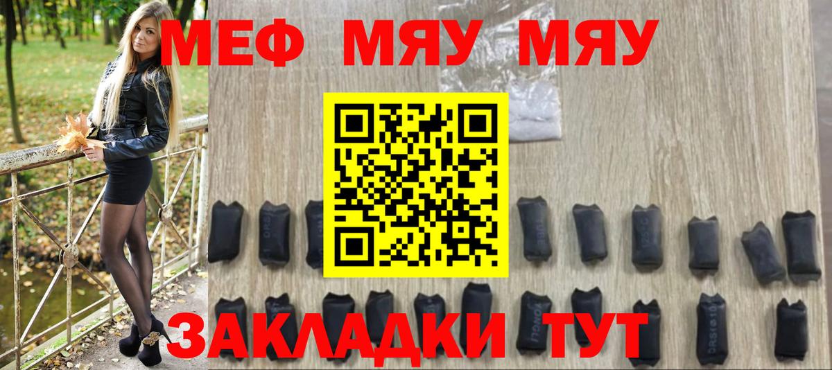 купить   Вход с VPN  Миасс  МЕФ  МЯУ-МЯУ  Мефедрон кристаллы  Меф мяу мяу 